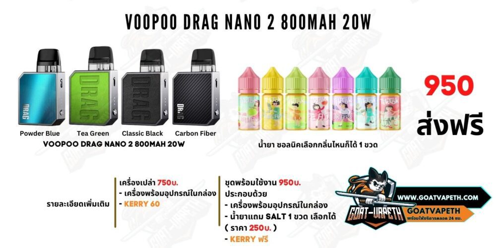 Drag Nano 2 Price