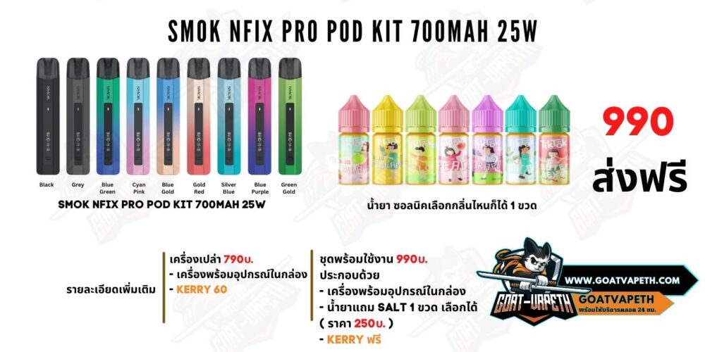 Nfix Pro Price