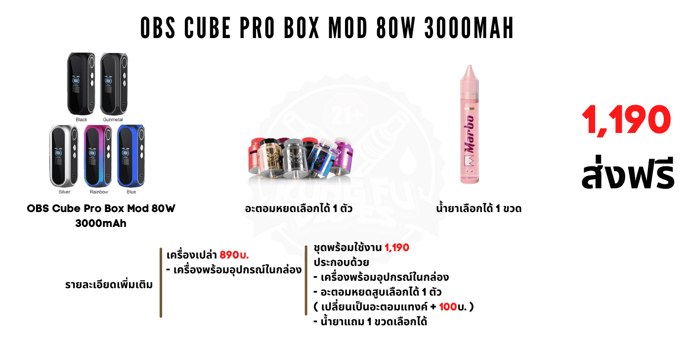 OBS CUBE PRO MOD BOX 80W 3000mA (1)