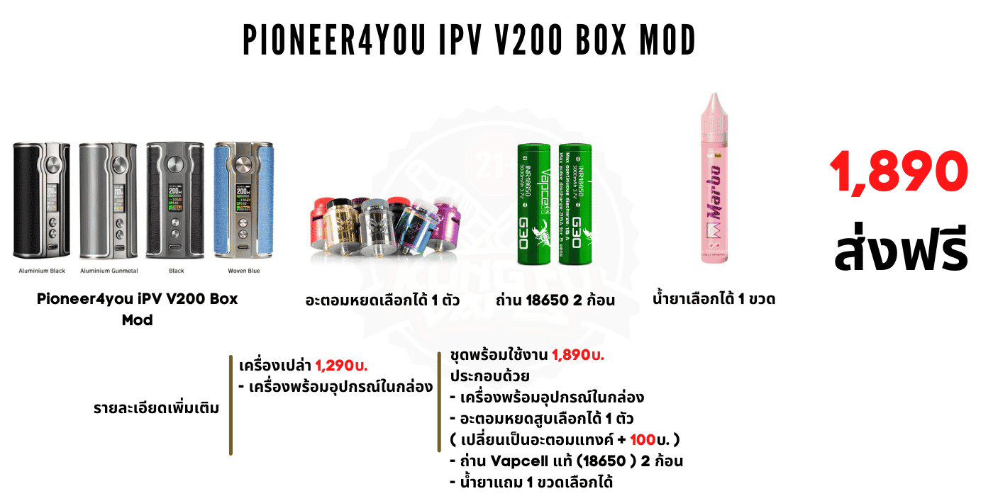 PIONEER4YOU IPV V200 BOX MOD ราคา
