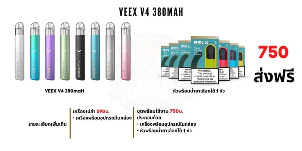Veex V4 Price