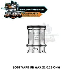 Lost Vape UB Max X1 0.15 ohm Single