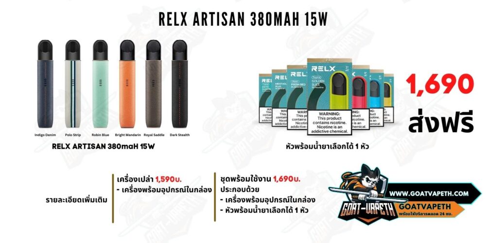 Relx Artisan Price