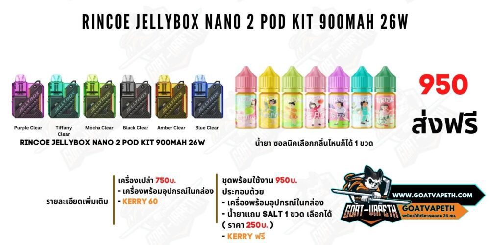 Jellybox Nano 2 Price