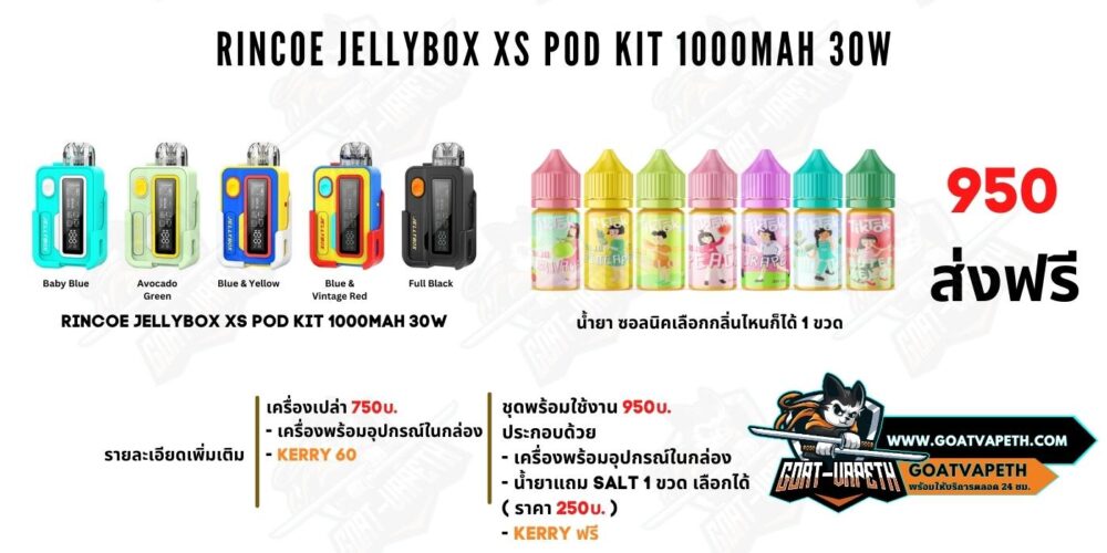 Jellybox XS Price