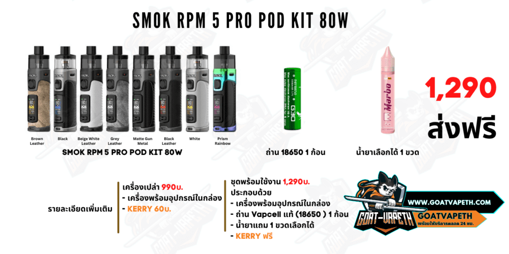 RPM 5 Pro Price