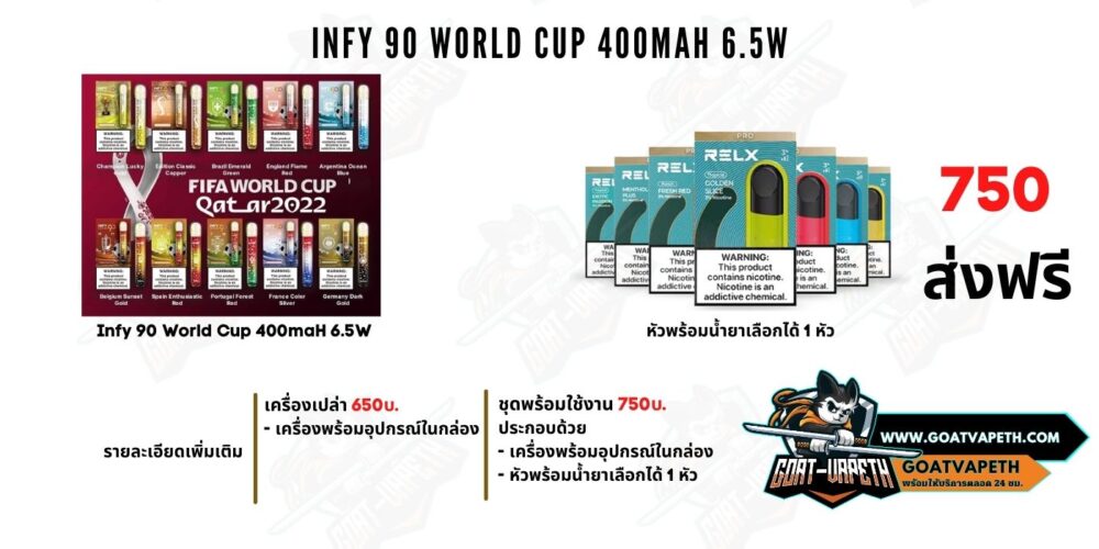 Infy 90 World Cup Price