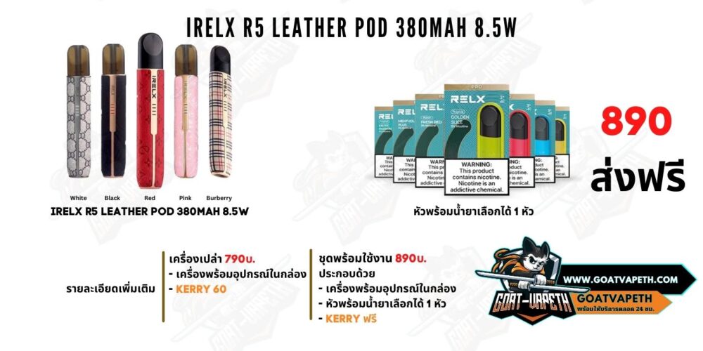 Irelx R5 Leather Pod Price