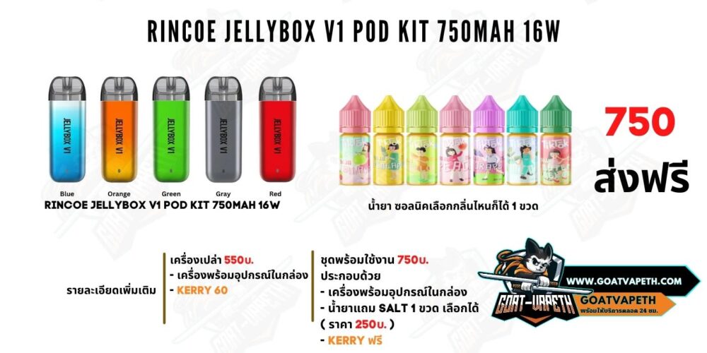 Jellybox V1 Price