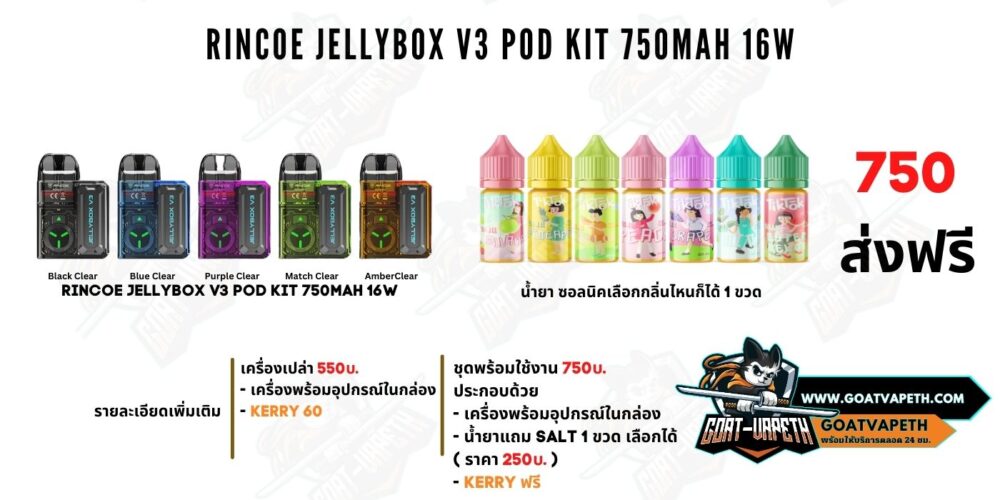 Jellybox V3 Price