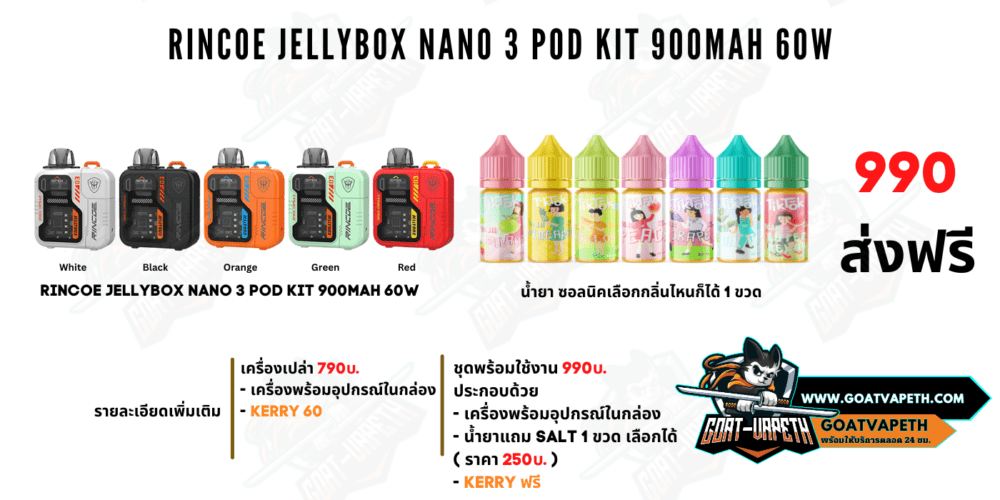 Jellybox Nano 3 Price