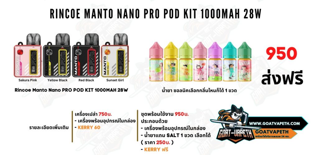 Price Rincoe Manto Nano Pro