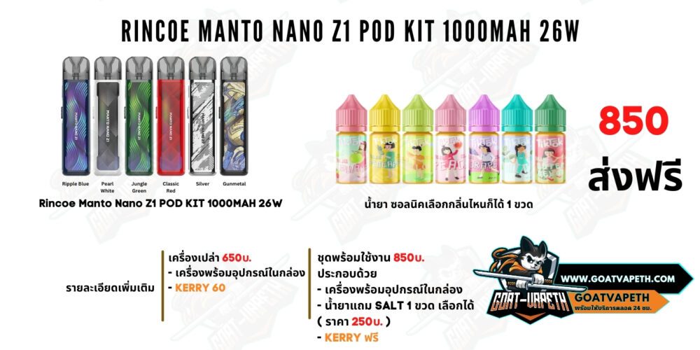 Price Rincoe Manto Nano Z1